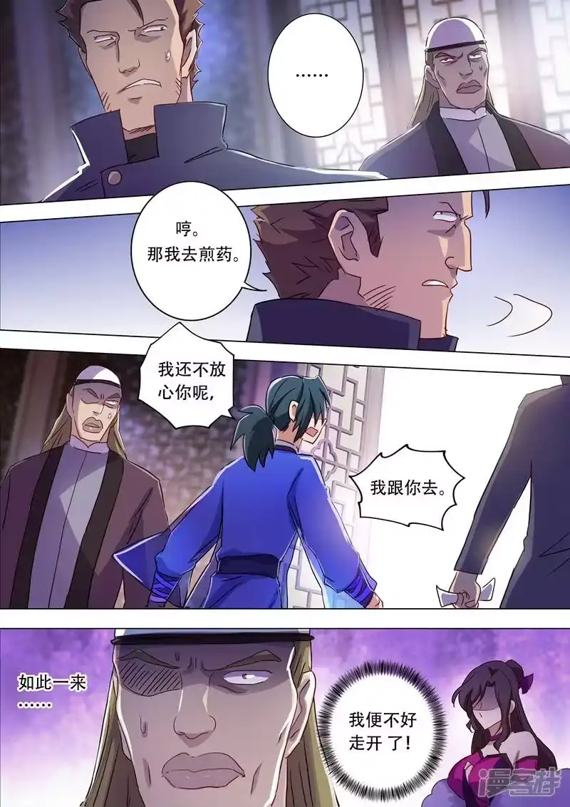 灵剑尊_h 第181话 兵分两路 第9页