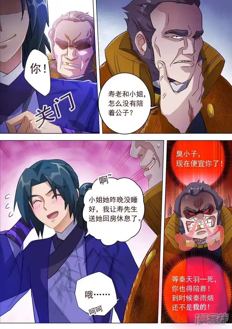 灵剑尊_h 第182话 暴露，替罪羊 第10页