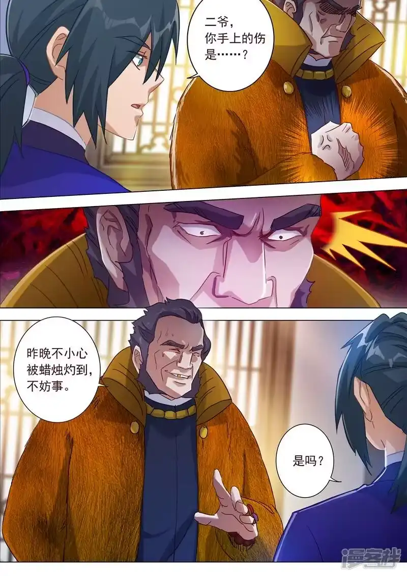 灵剑尊_h 第182话 暴露，替罪羊 第11页