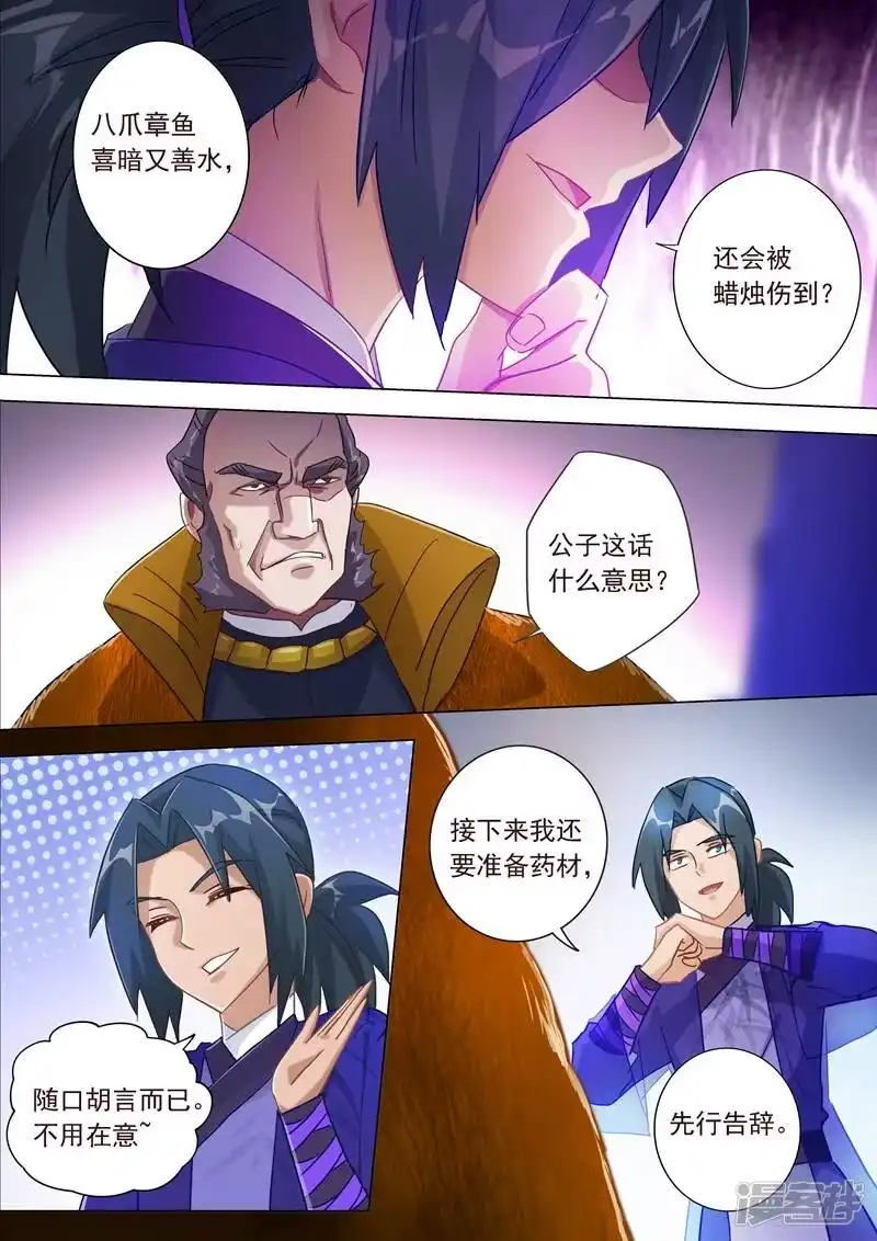 灵剑尊_h 第182话 暴露，替罪羊 第12页