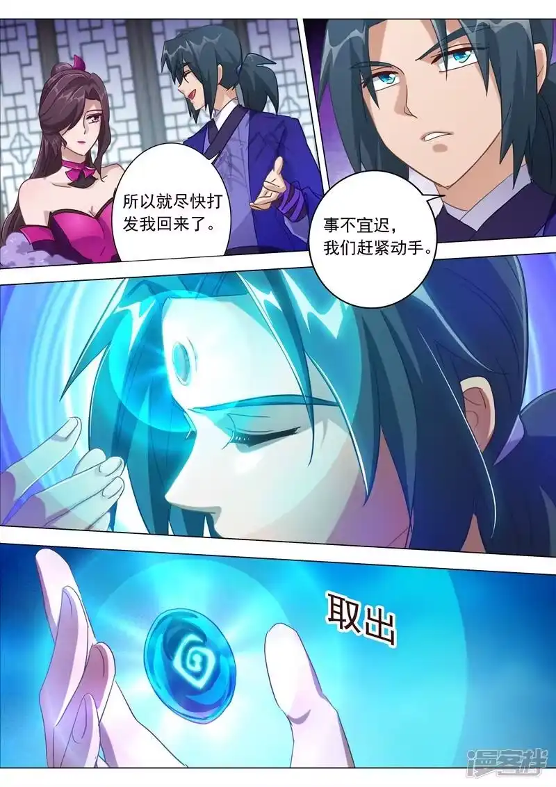 灵剑尊_h 第182话 暴露，替罪羊 第5页