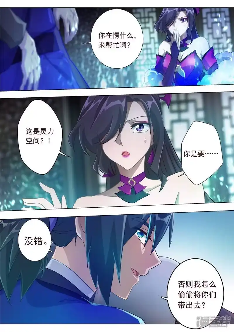 灵剑尊_h 第182话 暴露，替罪羊 第7页