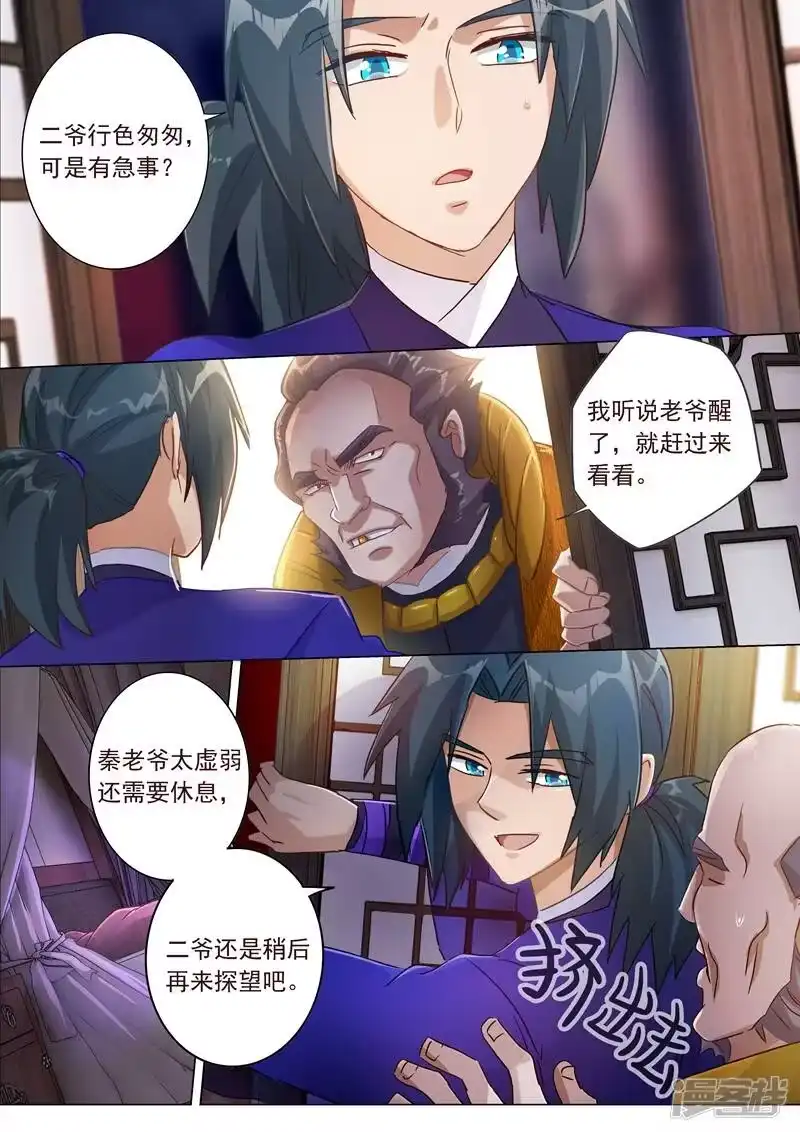 灵剑尊_h 第182话 暴露，替罪羊 第9页