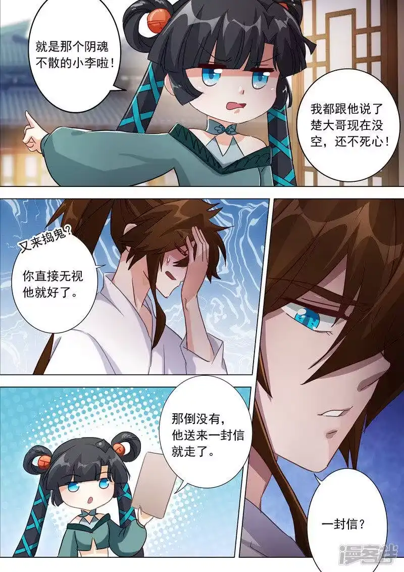 灵剑尊_h 第184话 反常的挑衅 第7页