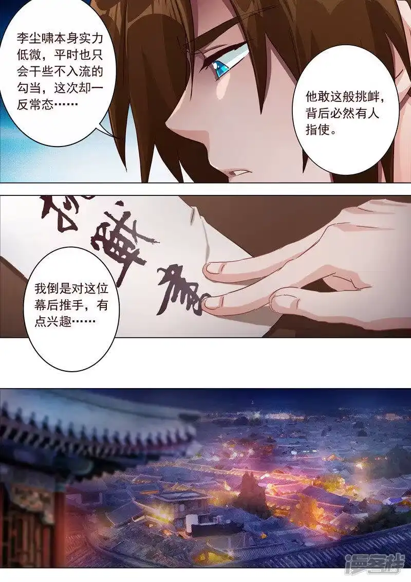 灵剑尊_h 第184话 反常的挑衅 第9页