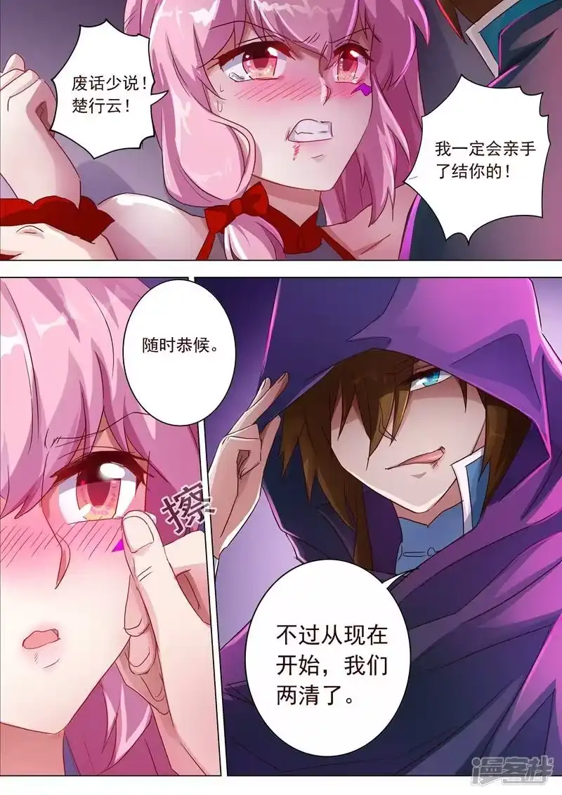 灵剑尊_h 第185话 水千月的真心话 第13页