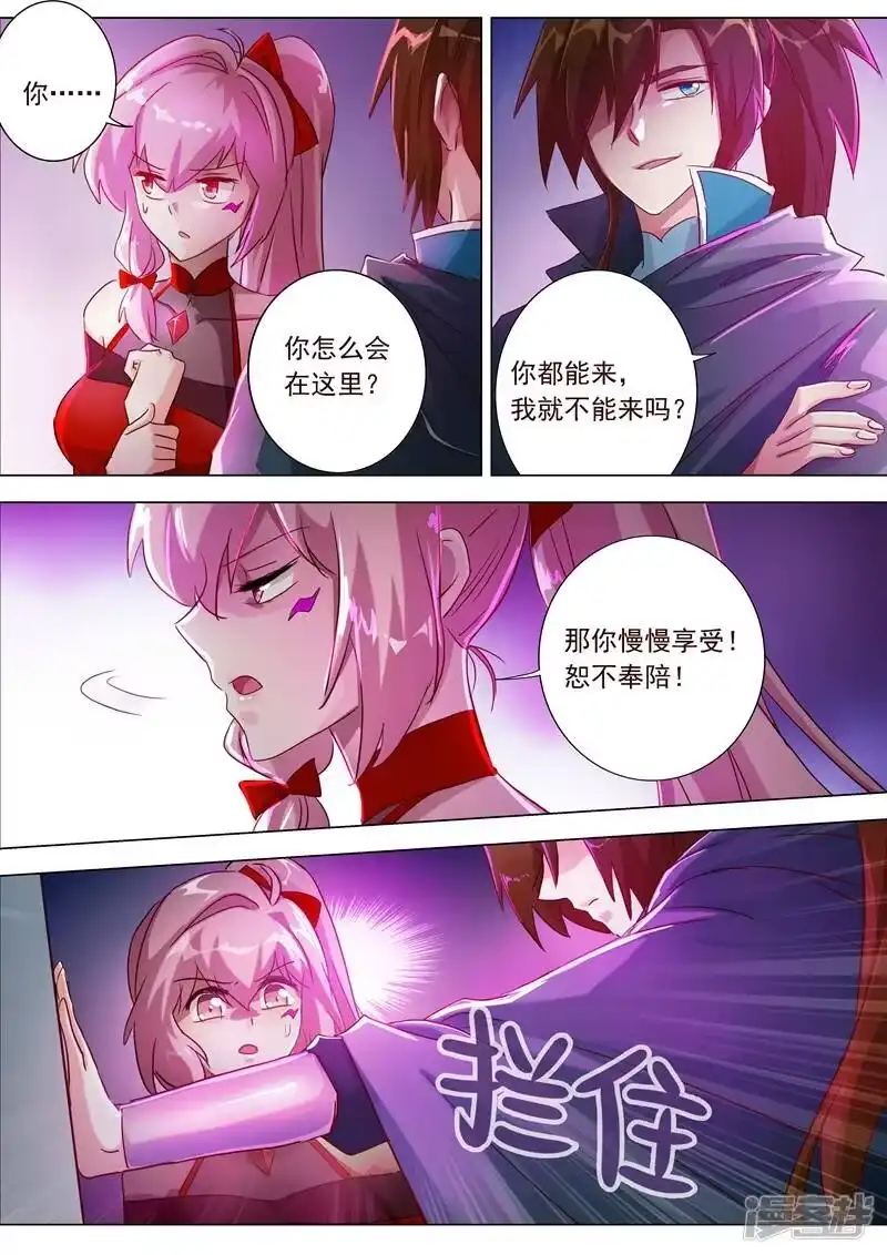 灵剑尊_h 第185话 水千月的真心话 第3页