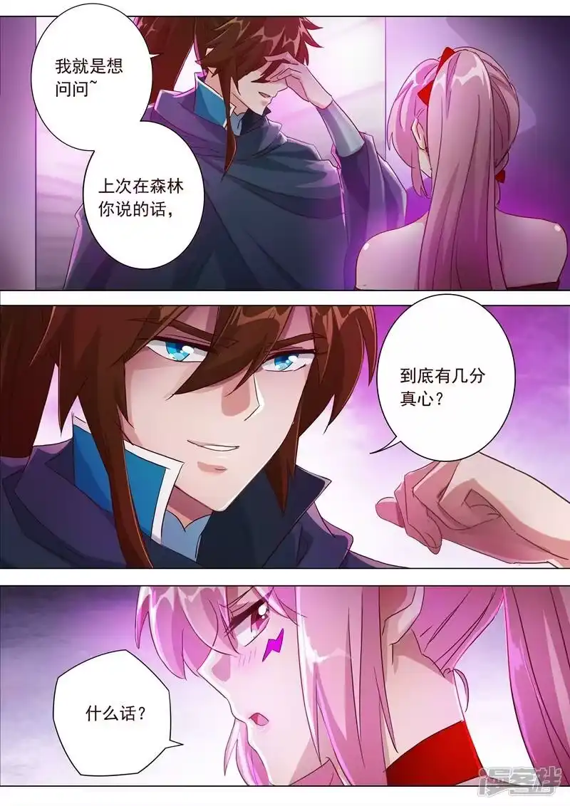 灵剑尊_h 第185话 水千月的真心话 第5页