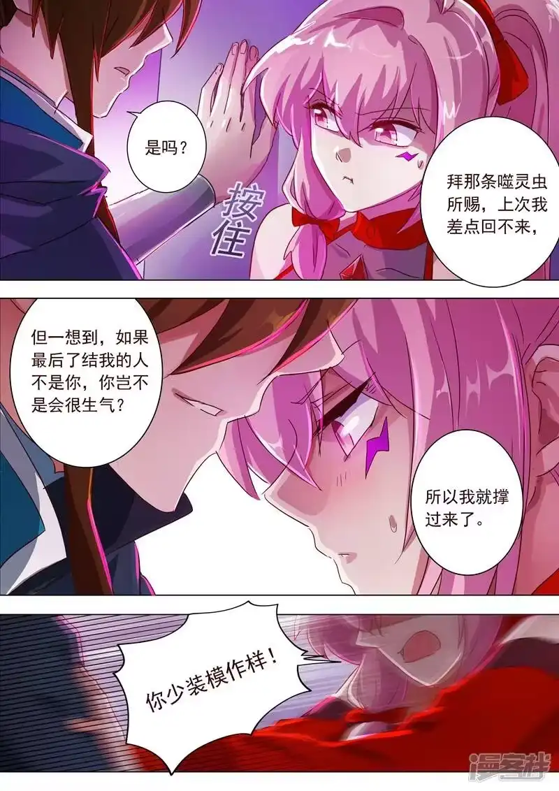 灵剑尊_h 第185话 水千月的真心话 第7页