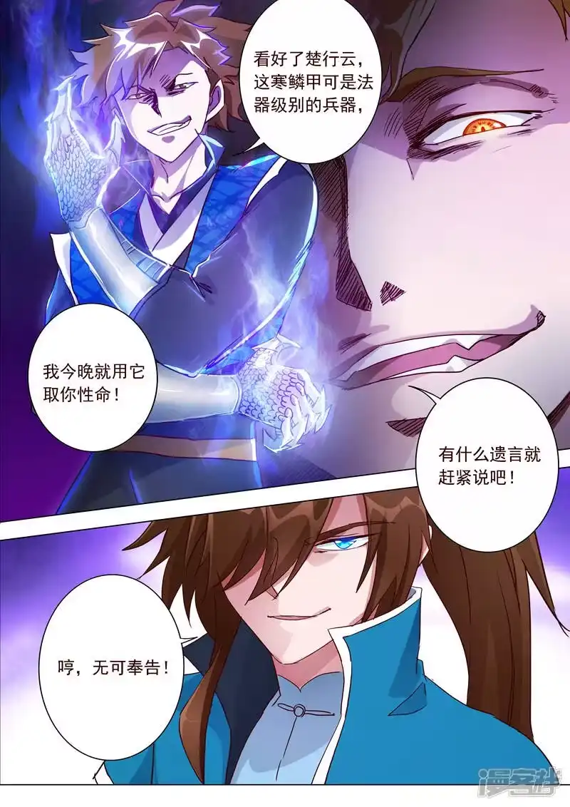 灵剑尊_h 第186话 就是死有余辜 第13页