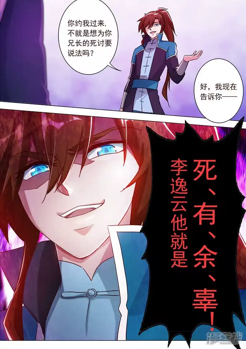 灵剑尊_h 第186话 就是死有余辜 第6页