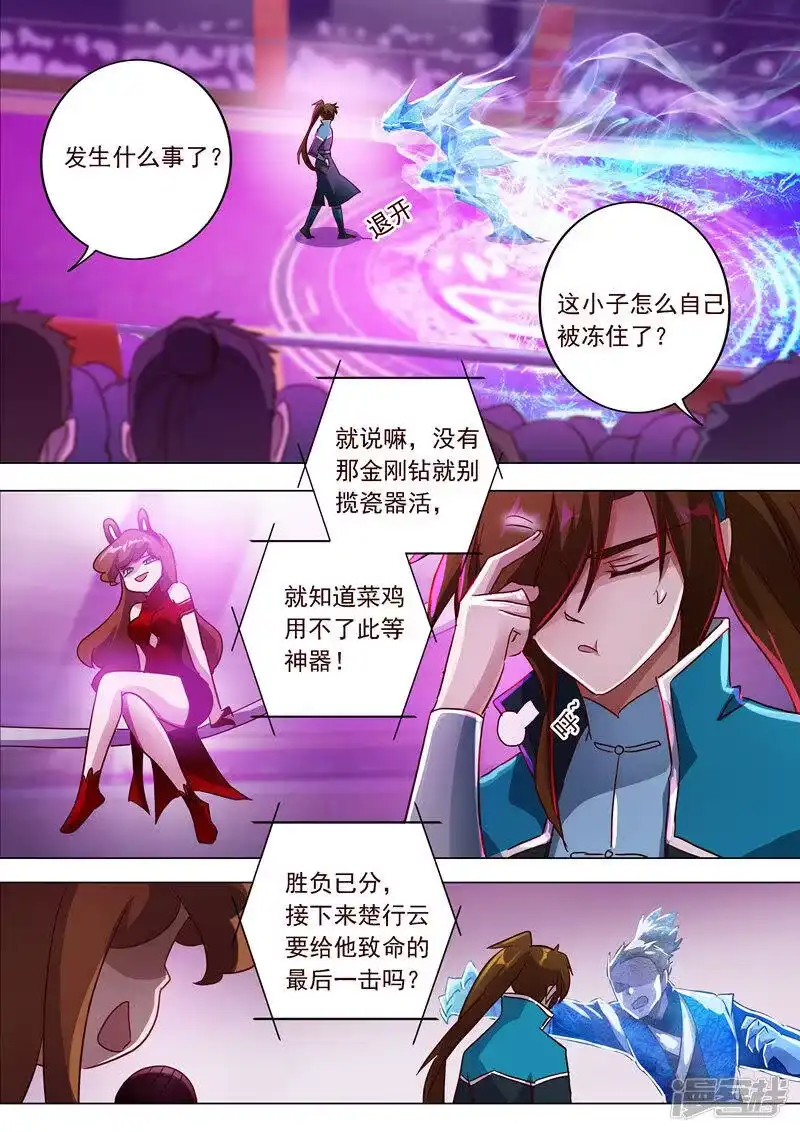 灵剑尊_h 第187话 菜鸡的下场 第11页