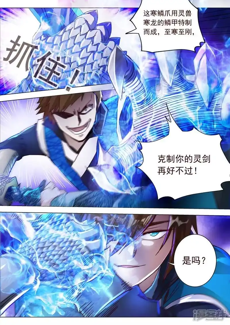 灵剑尊_h 第187话 菜鸡的下场 第3页