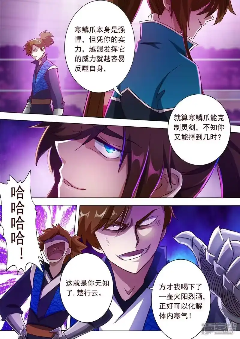 灵剑尊_h 第187话 菜鸡的下场 第5页