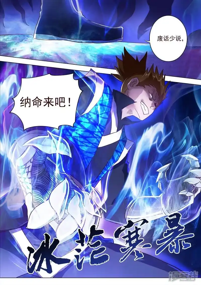 灵剑尊_h 第187话 菜鸡的下场 第6页