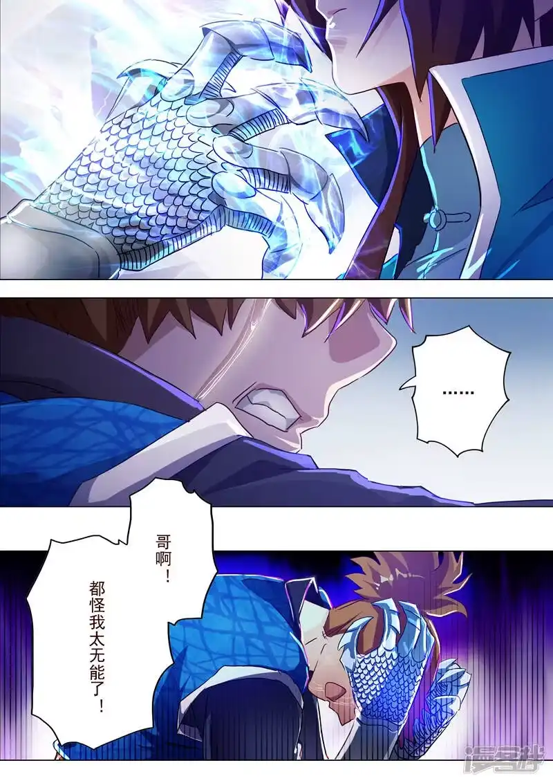 灵剑尊_h 第188话 来不及说出口 第4页