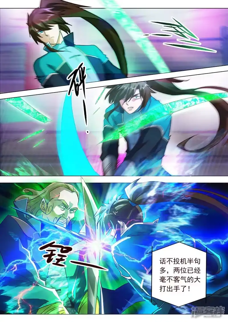灵剑尊_h 第189话 跟我刚你还嫩点！ 第1页