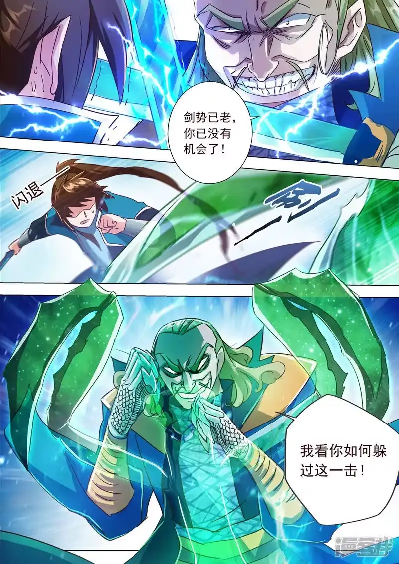 灵剑尊_h 第189话 跟我刚你还嫩点！ 第13页