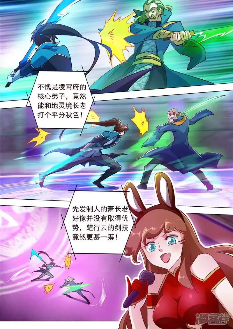 灵剑尊_h 第189话 跟我刚你还嫩点！ 第2页