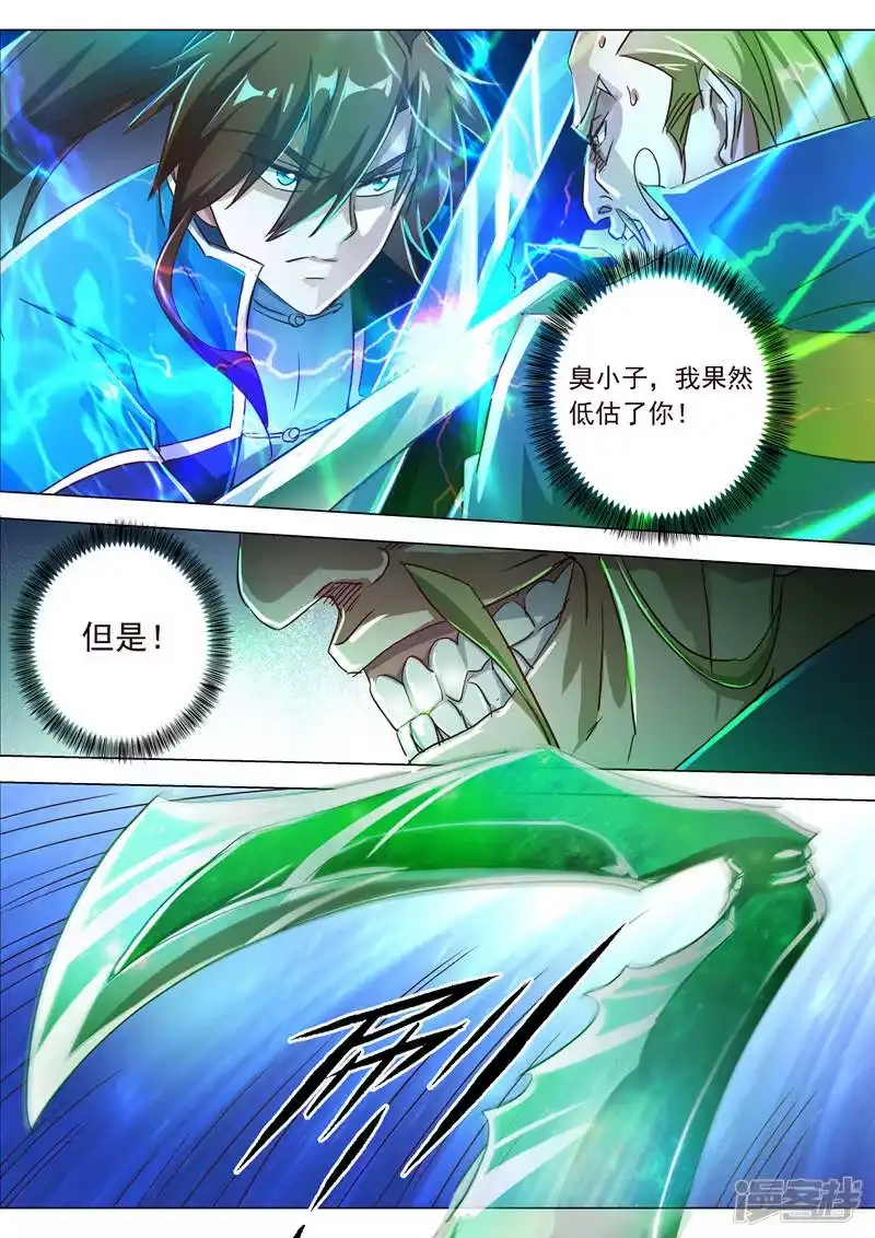 灵剑尊_h 第189话 跟我刚你还嫩点！ 第3页