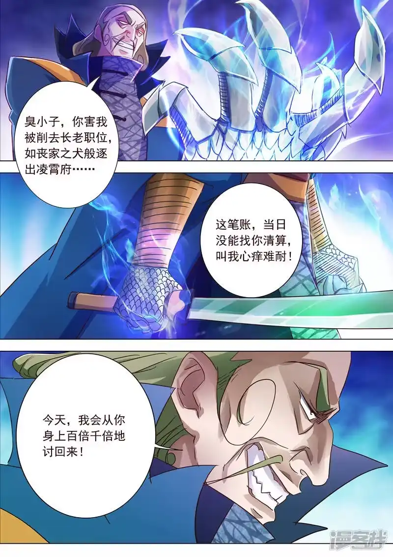 灵剑尊_h 第189话 跟我刚你还嫩点！ 第8页