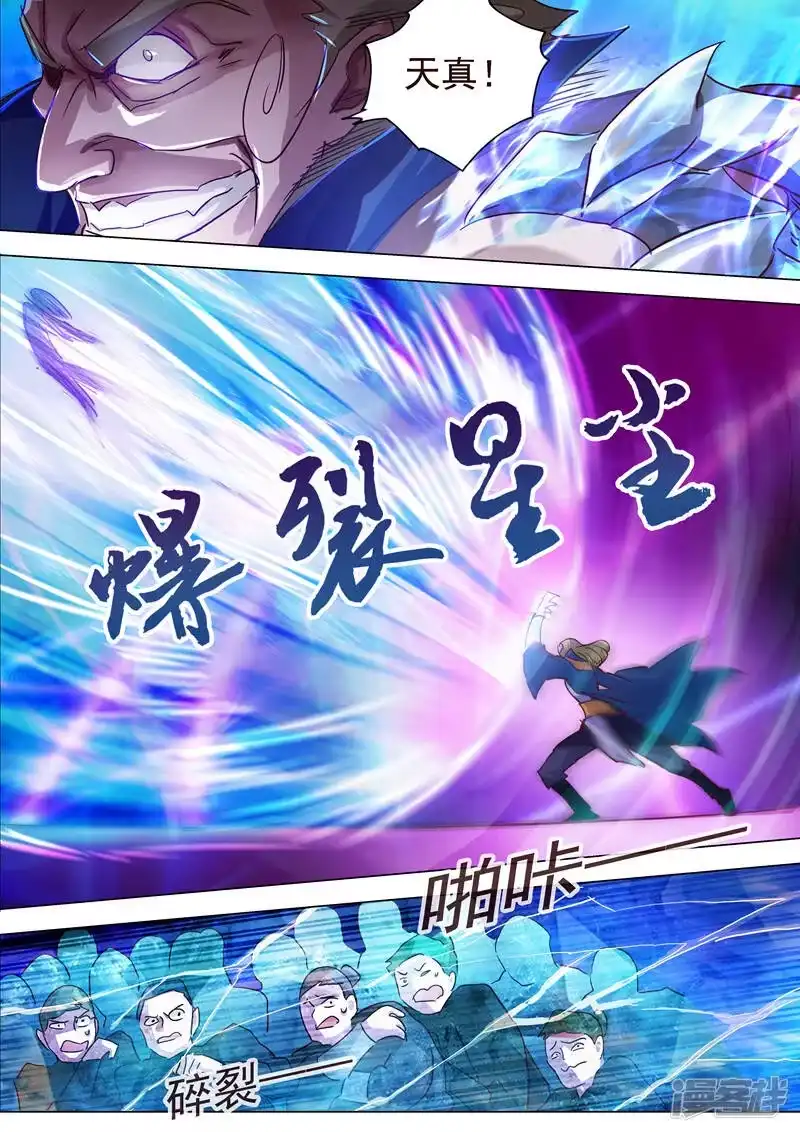 灵剑尊_h 第190话 危急！被逼入绝境 第2页