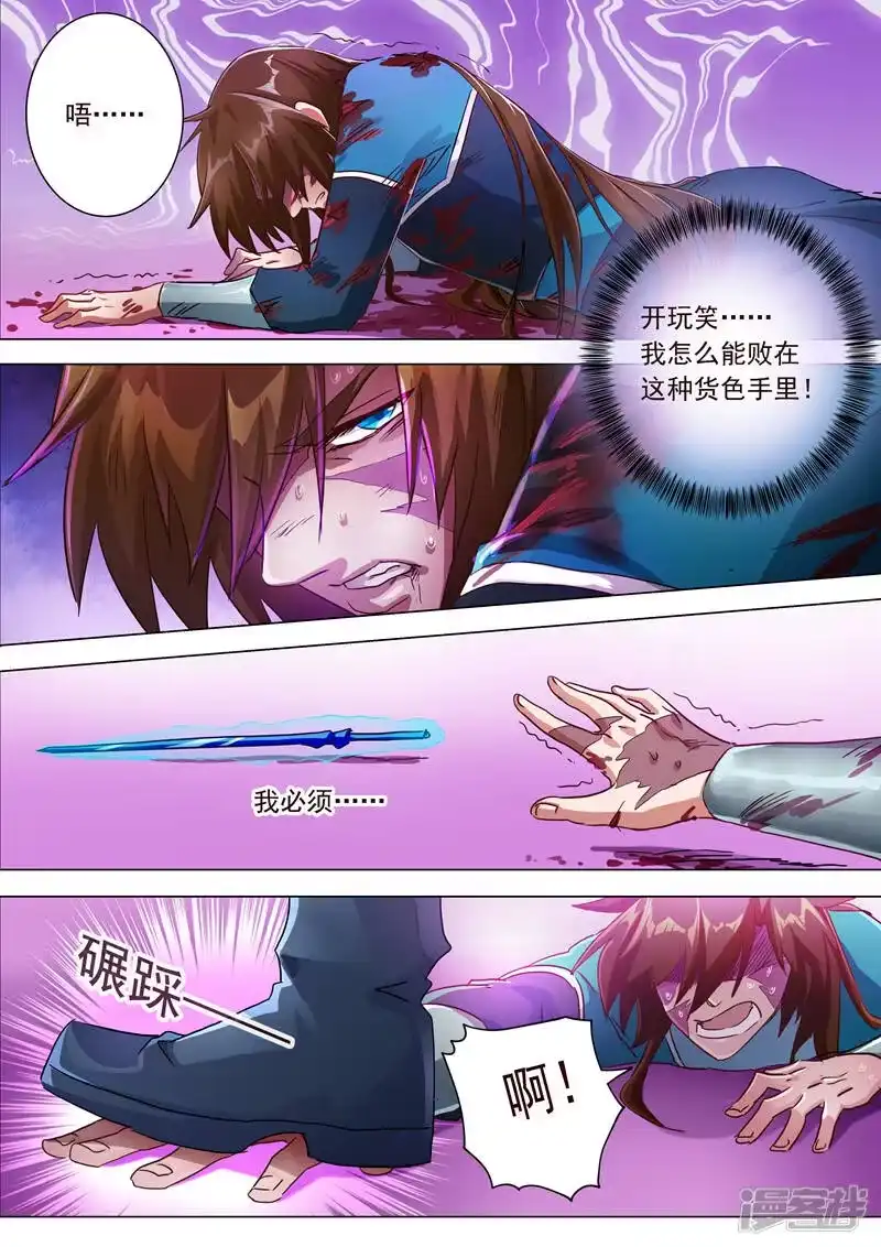 灵剑尊_h 第190话 危急！被逼入绝境 第4页
