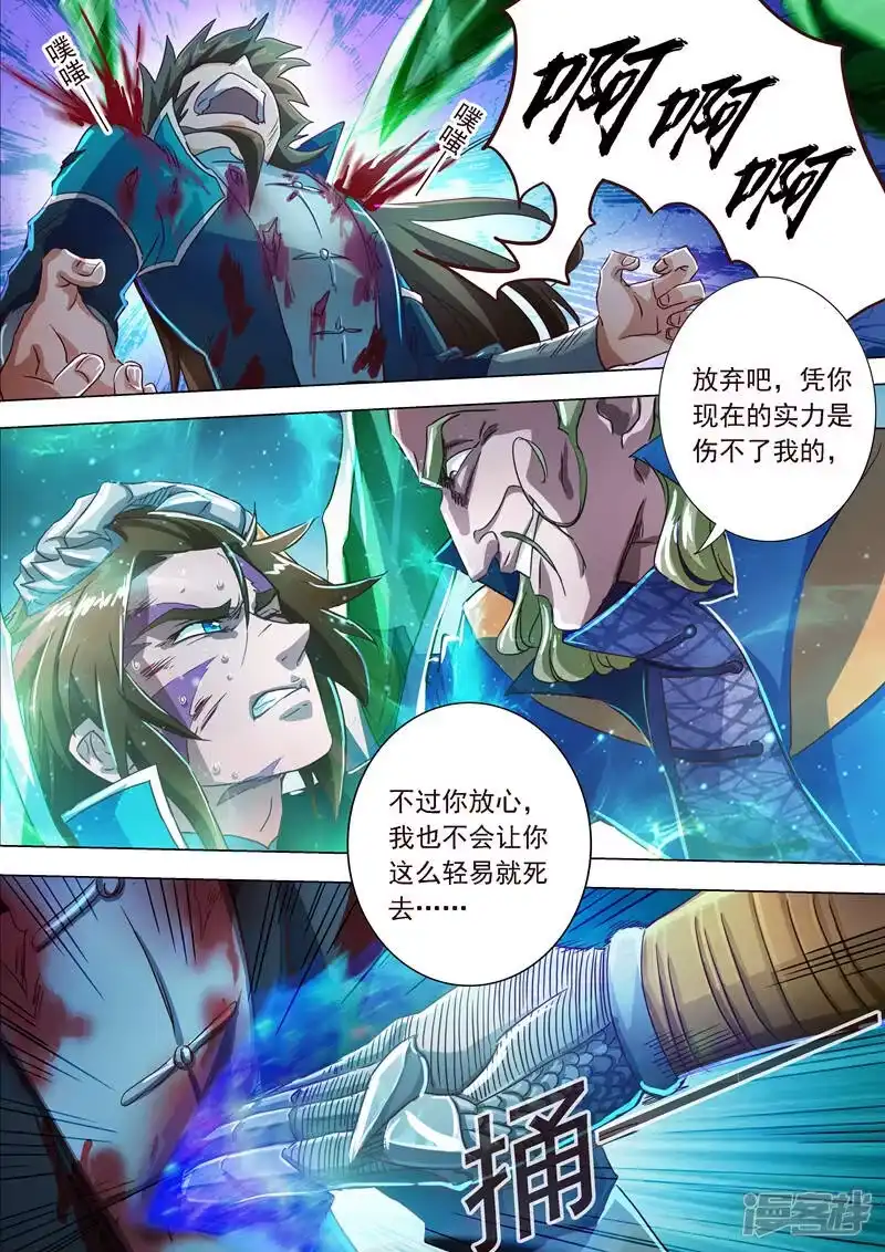 灵剑尊_h 第190话 危急！被逼入绝境 第5页