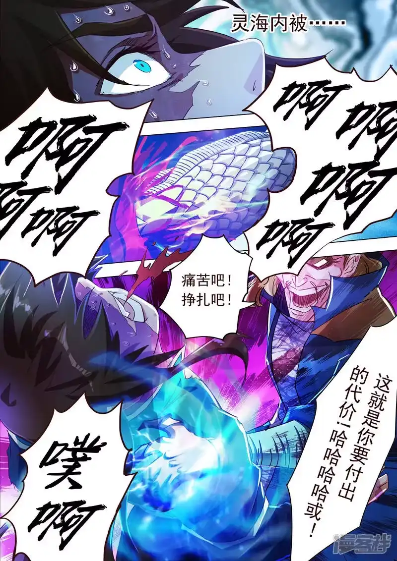 灵剑尊_h 第190话 危急！被逼入绝境 第6页