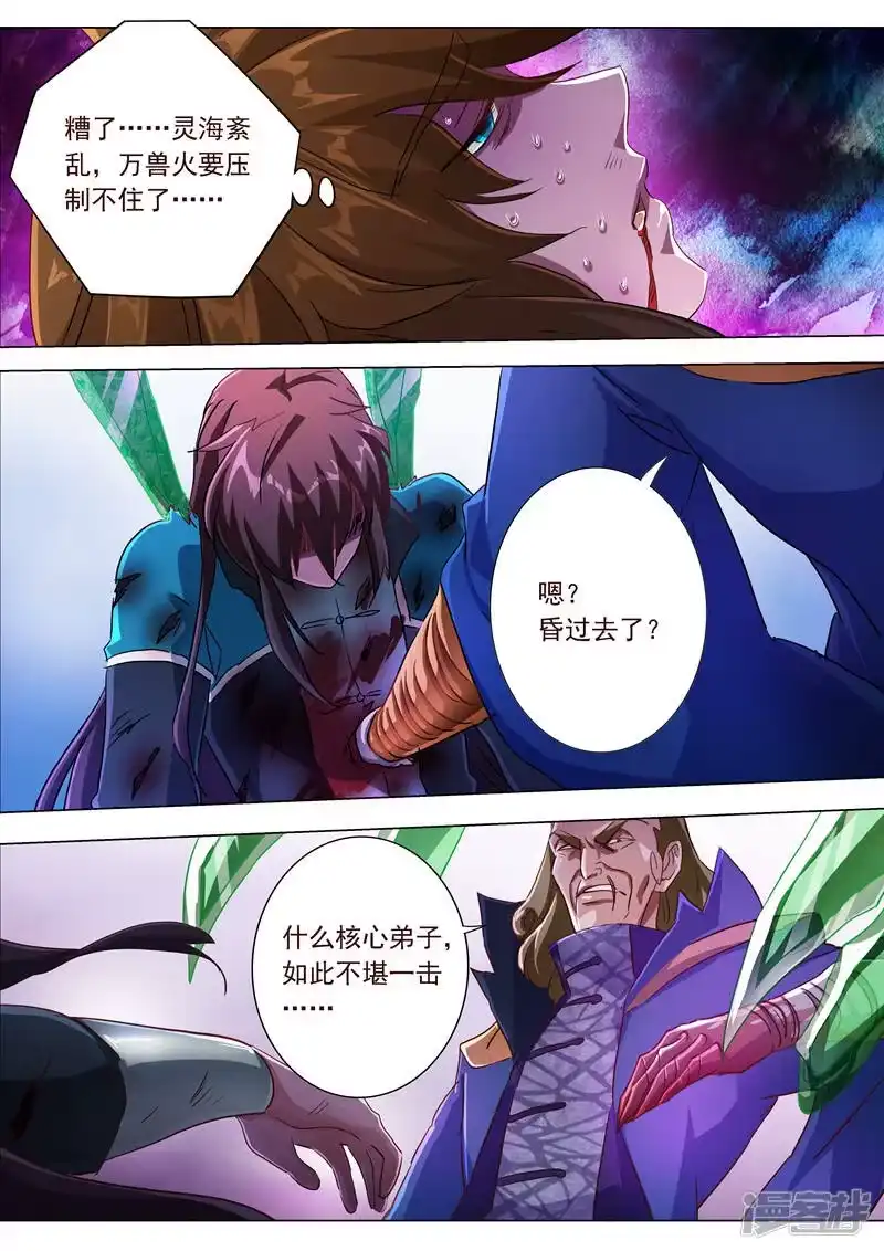 灵剑尊_h 第190话 危急！被逼入绝境 第7页