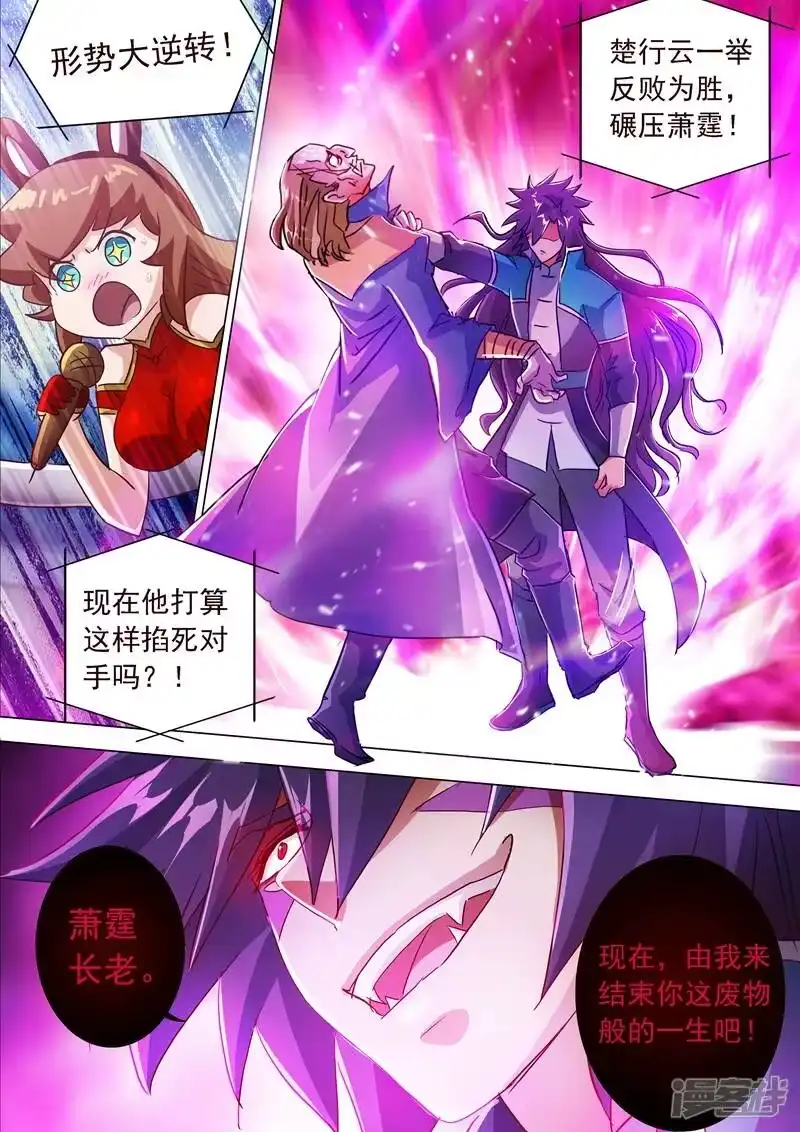 灵剑尊_h 第191话 失控！易燃易爆炸 第6页