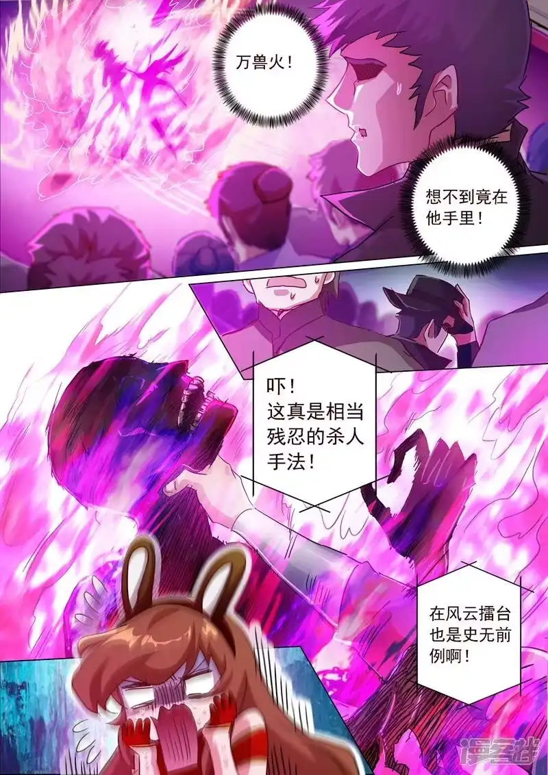灵剑尊_h 第191话 失控！易燃易爆炸 第9页