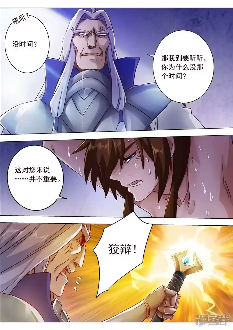 灵剑尊_h 第192话 执法殿的愤怒 第10页