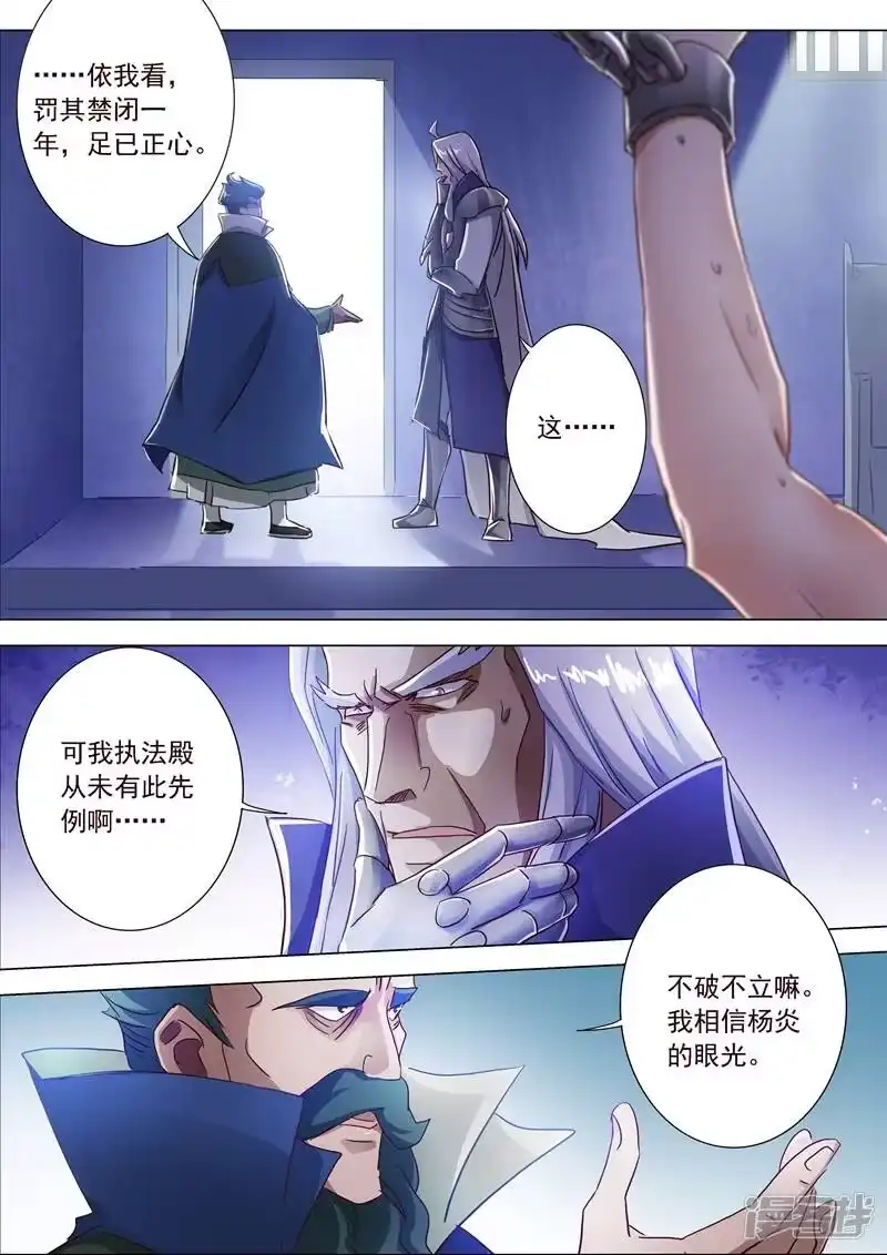 灵剑尊_h 第192话 执法殿的愤怒 第13页