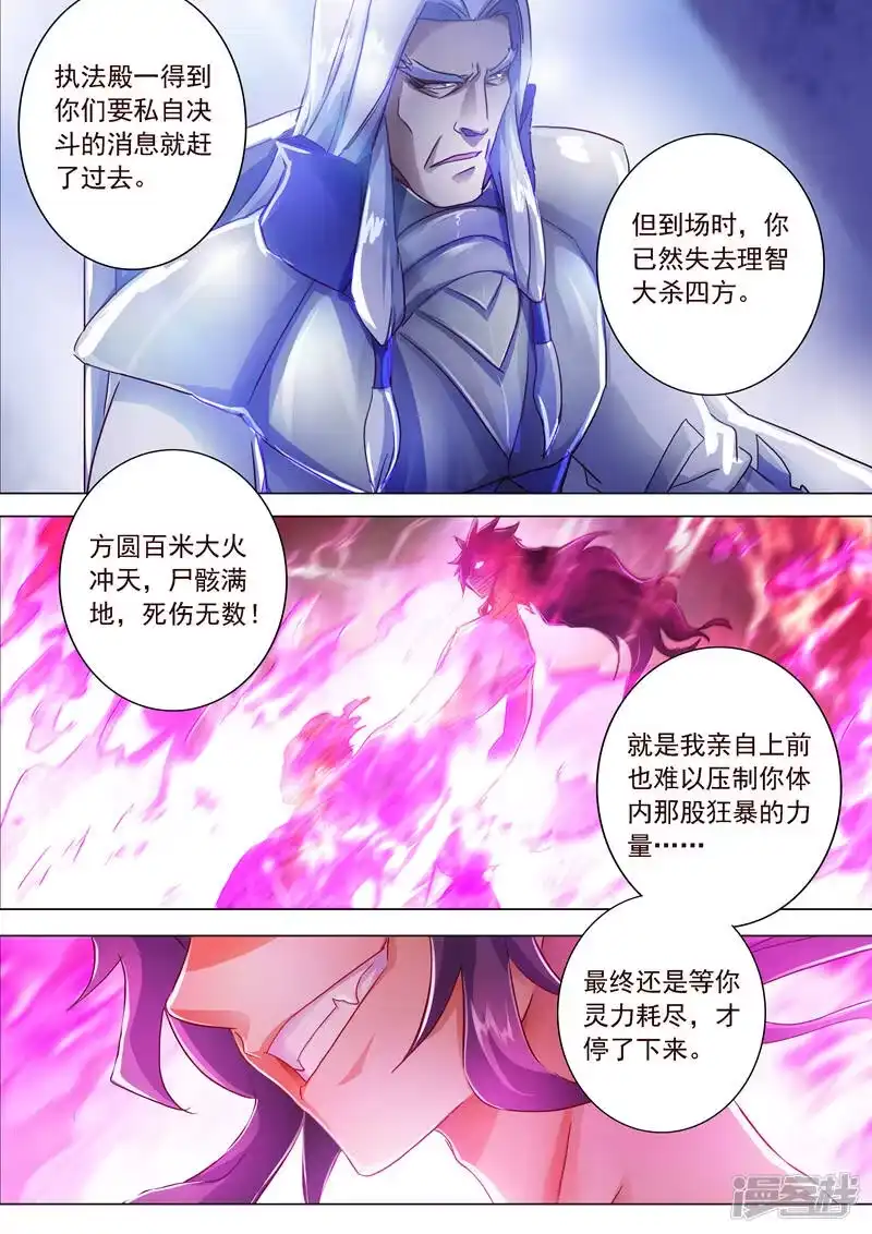 灵剑尊_h 第192话 执法殿的愤怒 第6页