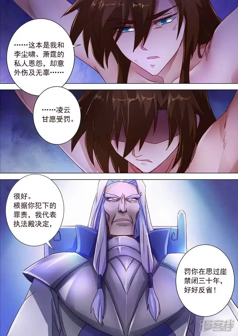 灵剑尊_h 第192话 执法殿的愤怒 第7页