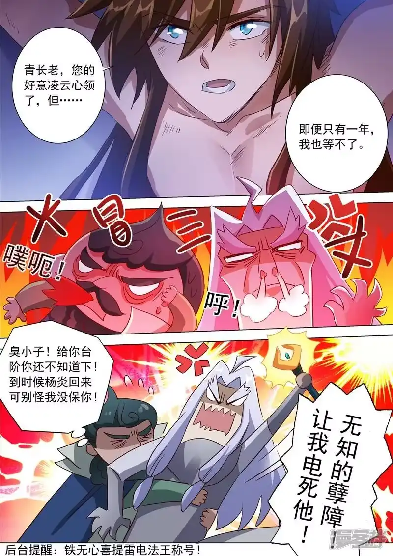 灵剑尊_h 第193话 惊变！龙潭静心 第1页