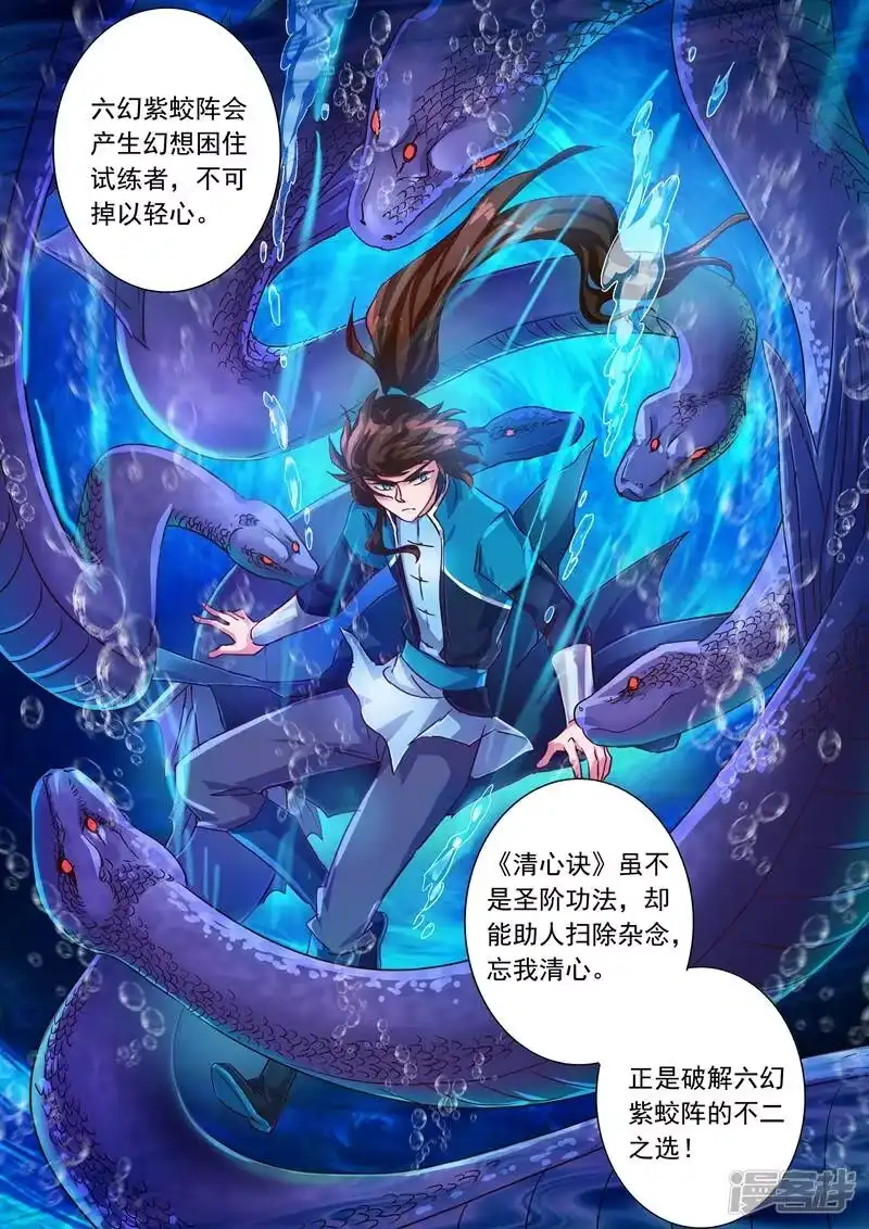 灵剑尊_h 第193话 惊变！龙潭静心 第10页
