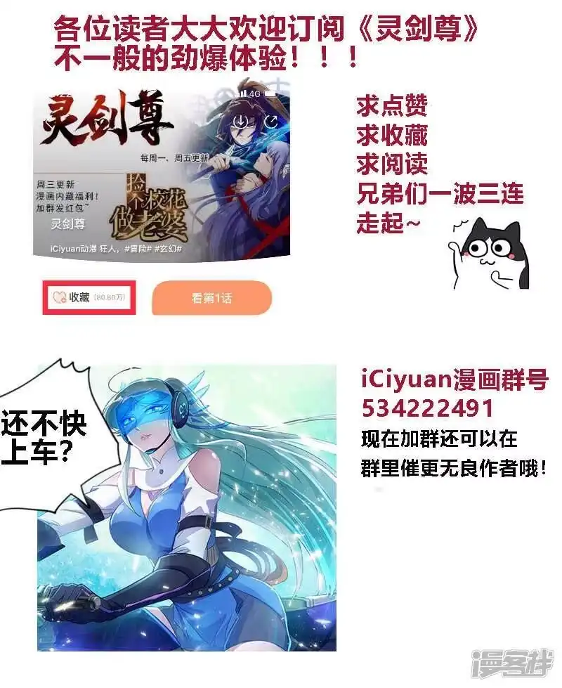 灵剑尊_h 第193话 惊变！龙潭静心 第14页