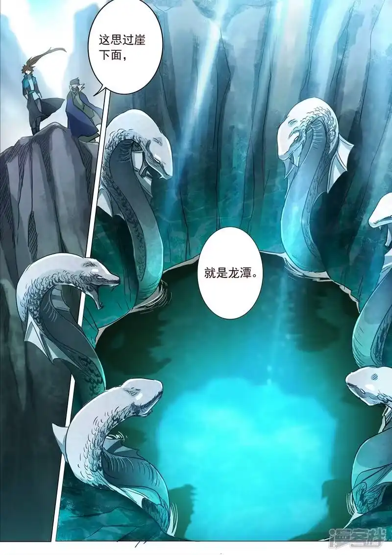 灵剑尊_h 第193话 惊变！龙潭静心 第4页