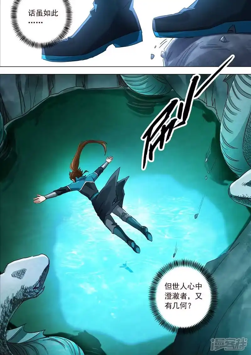 灵剑尊_h 第193话 惊变！龙潭静心 第6页