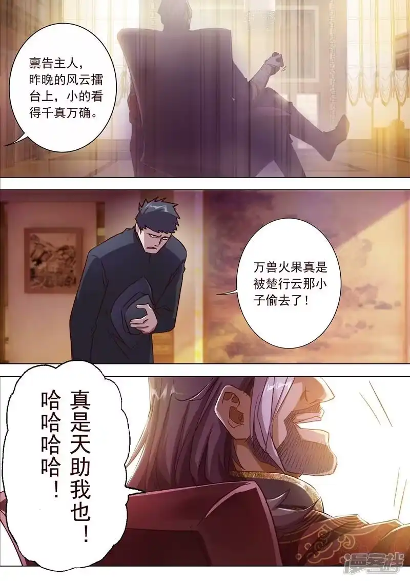 灵剑尊_h 第193话 惊变！龙潭静心 第7页