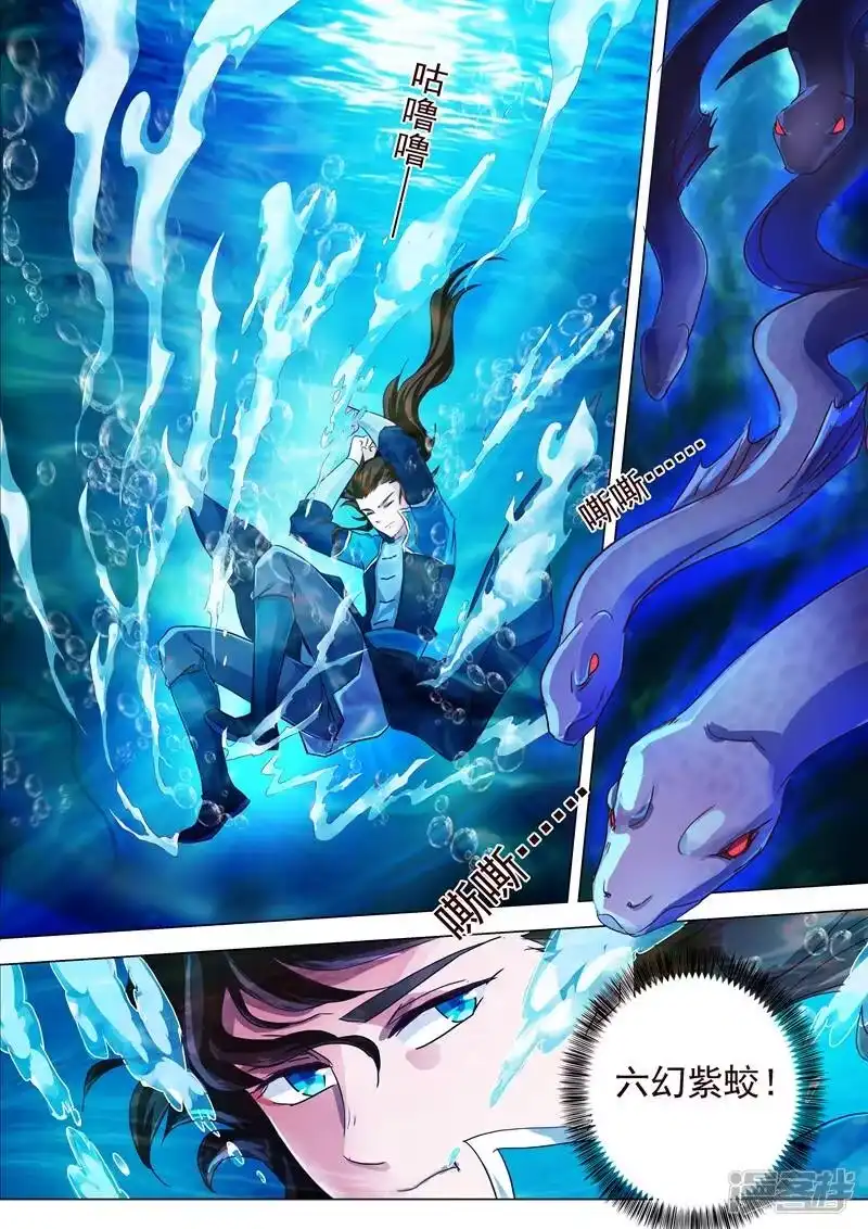 灵剑尊_h 第193话 惊变！龙潭静心 第9页