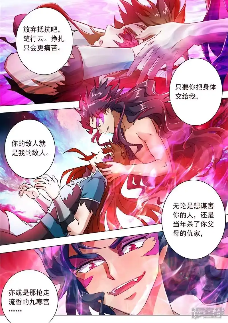 灵剑尊_h 第194话 生与杀，心魔的诱惑 第7页