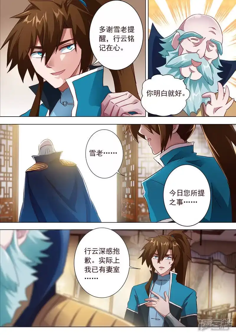 灵剑尊_h 第196话 平胸多适合你~ 第13页