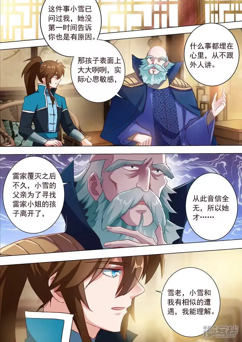 灵剑尊_h 第196话 平胸多适合你~ 第9页