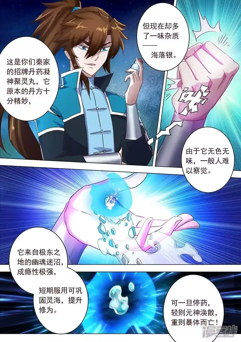 灵剑尊_h 第199话 就拜托给你了 第14页
