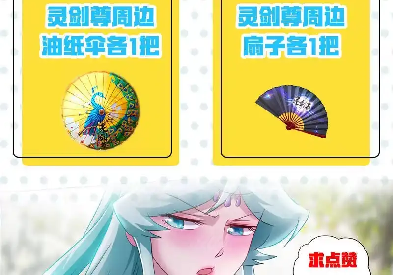 灵剑尊_h 第199话 就拜托给你了 第18页