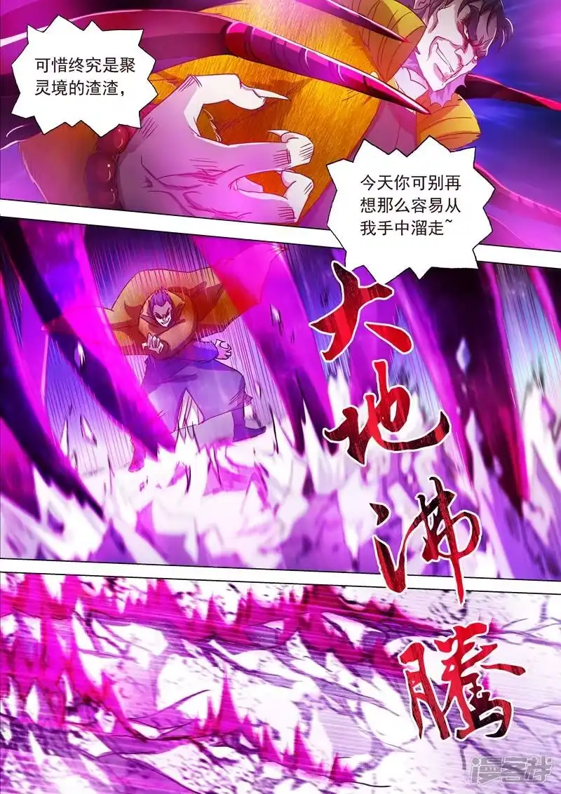 灵剑尊_h 第199话 就拜托给你了 第3页
