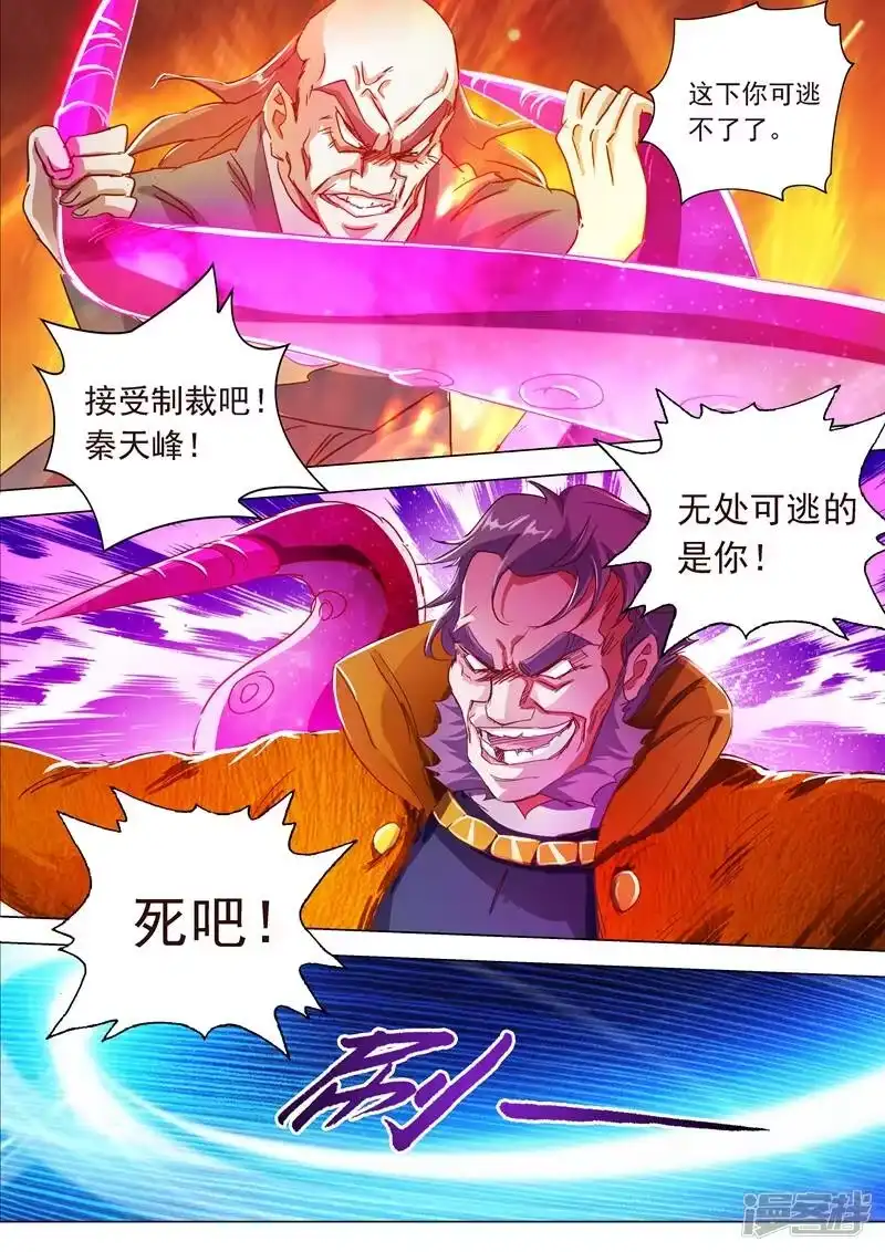 灵剑尊_h 第199话 就拜托给你了 第7页